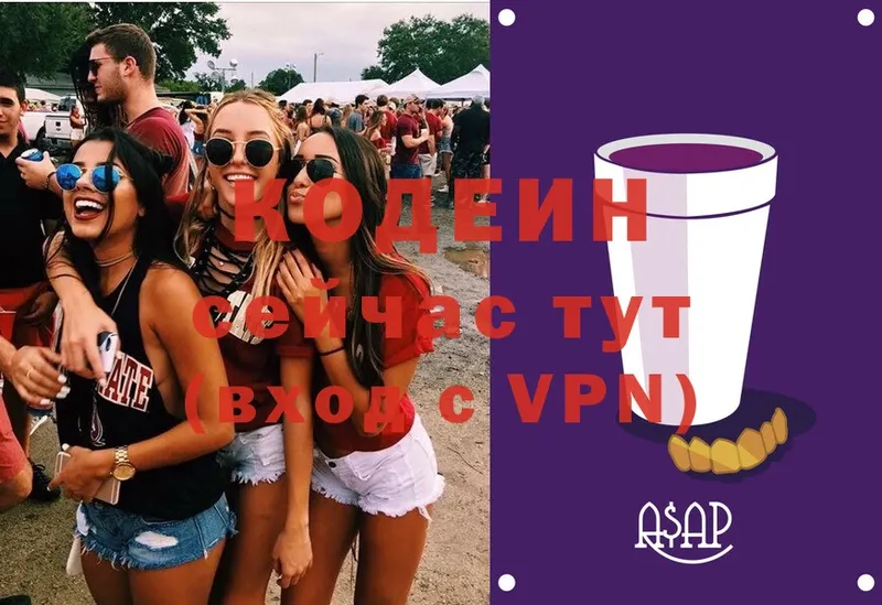 Кодеин Purple Drank  Межгорье 