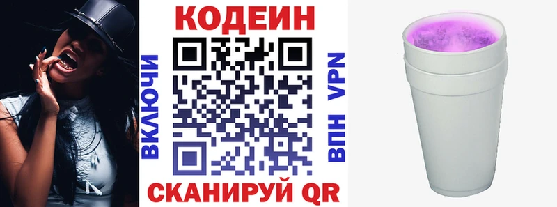 купить наркоту  Межгорье  Codein Purple Drank 